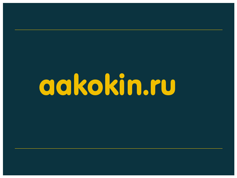 сделать скриншот aakokin.ru