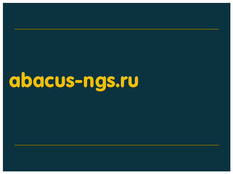 сделать скриншот abacus-ngs.ru