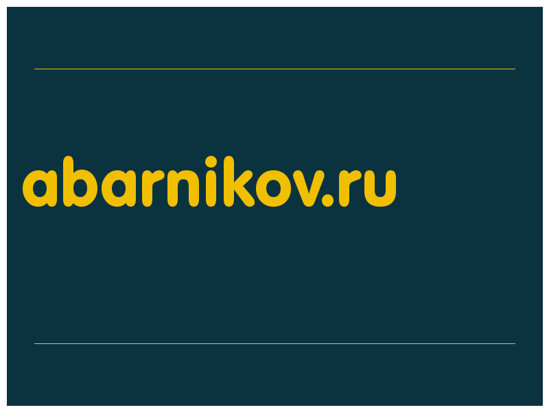 сделать скриншот abarnikov.ru