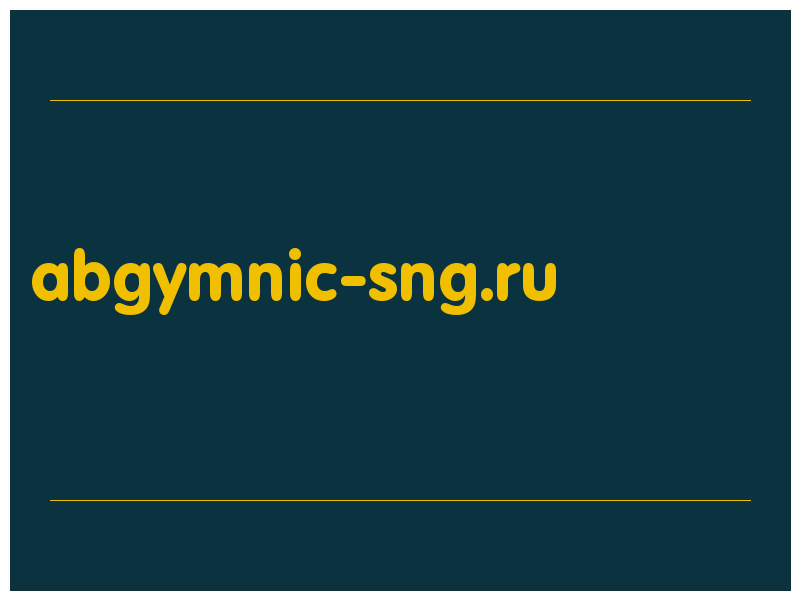сделать скриншот abgymnic-sng.ru
