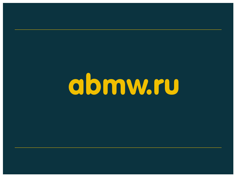 сделать скриншот abmw.ru