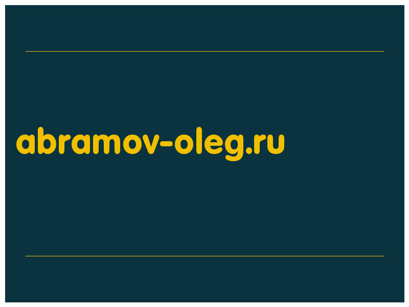 сделать скриншот abramov-oleg.ru