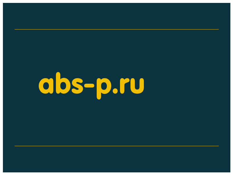 сделать скриншот abs-p.ru