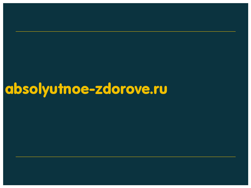 сделать скриншот absolyutnoe-zdorove.ru
