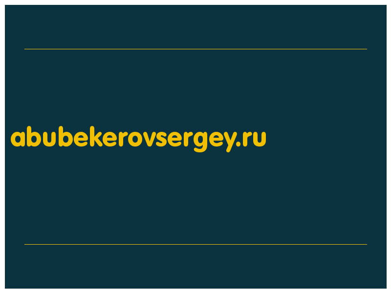 сделать скриншот abubekerovsergey.ru