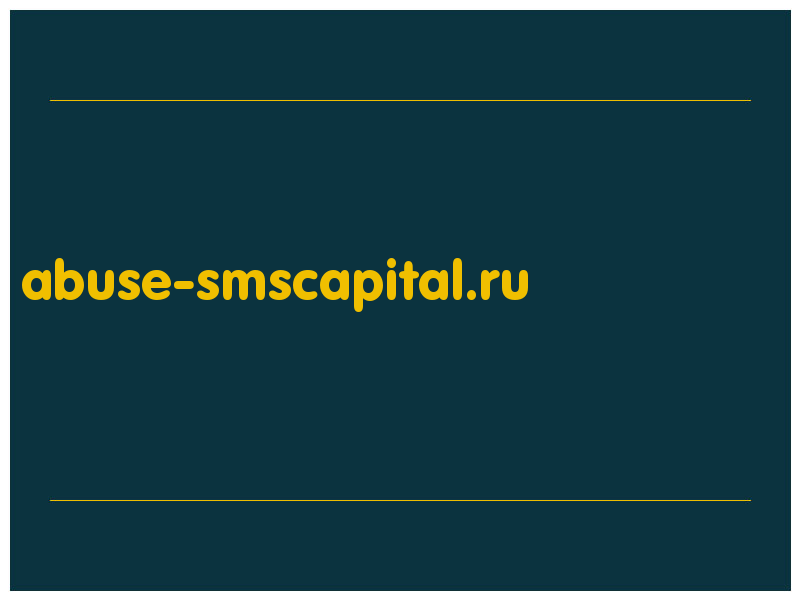 сделать скриншот abuse-smscapital.ru