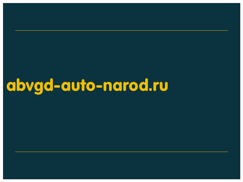 сделать скриншот abvgd-auto-narod.ru