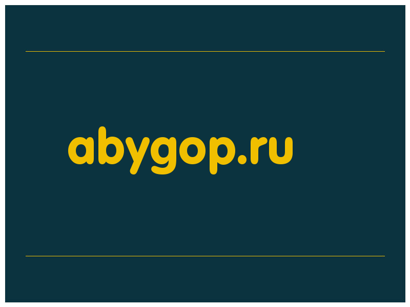 сделать скриншот abygop.ru