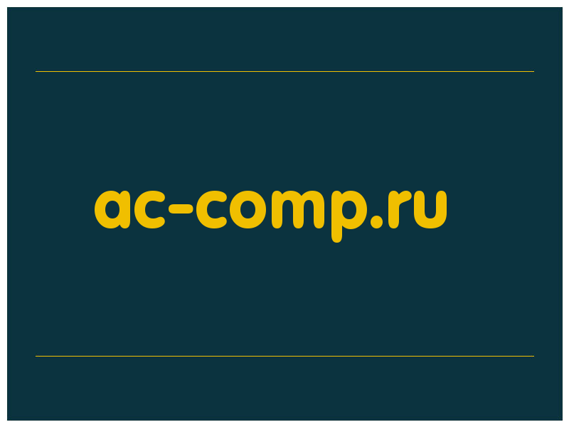 сделать скриншот ac-comp.ru