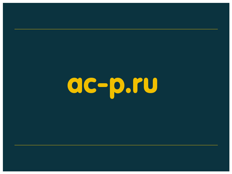 сделать скриншот ac-p.ru