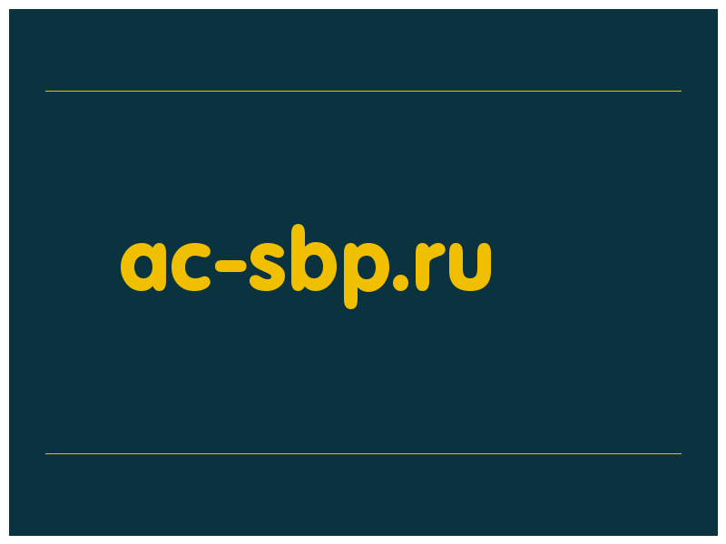 сделать скриншот ac-sbp.ru