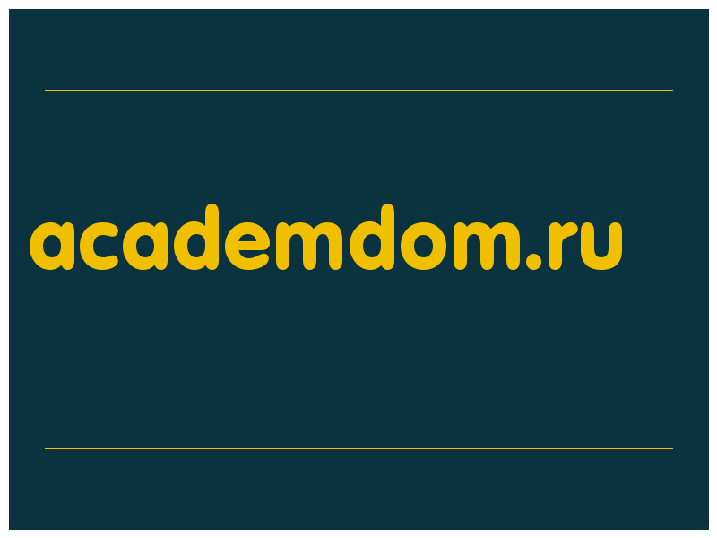 сделать скриншот academdom.ru