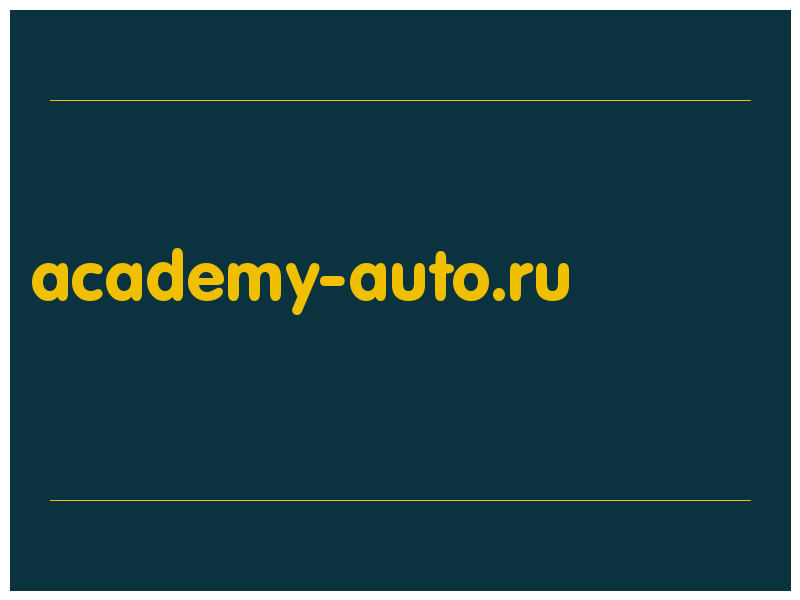 сделать скриншот academy-auto.ru