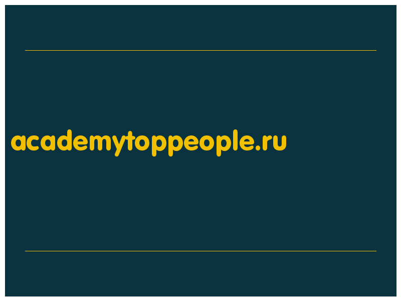 сделать скриншот academytoppeople.ru