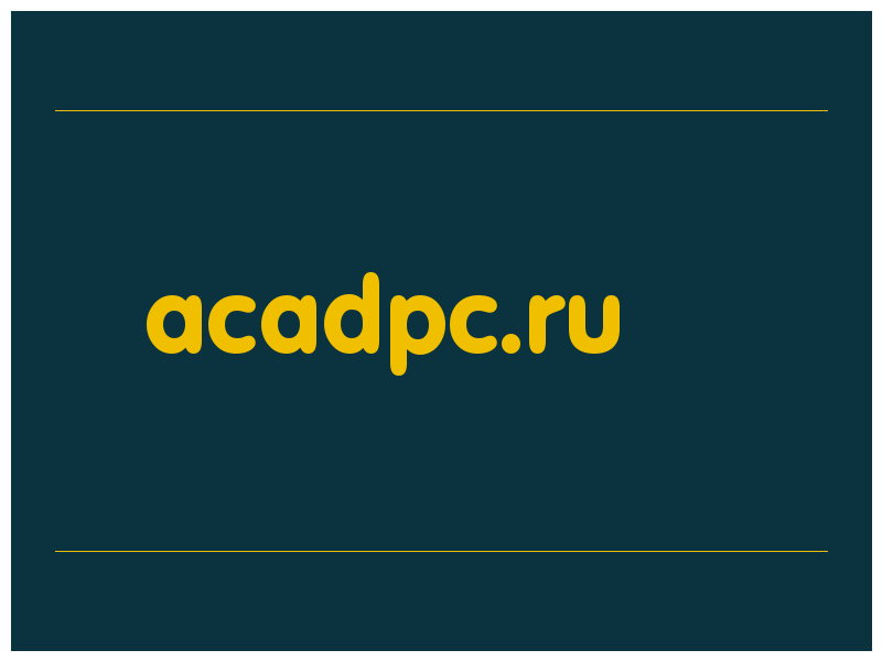 сделать скриншот acadpc.ru