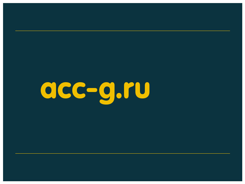 сделать скриншот acc-g.ru