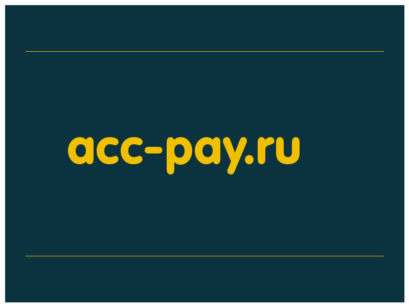 сделать скриншот acc-pay.ru