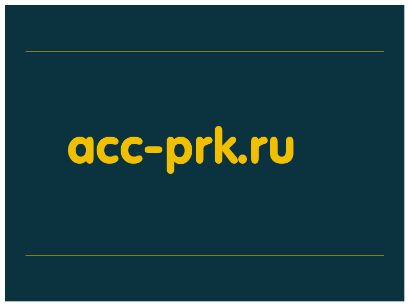 сделать скриншот acc-prk.ru