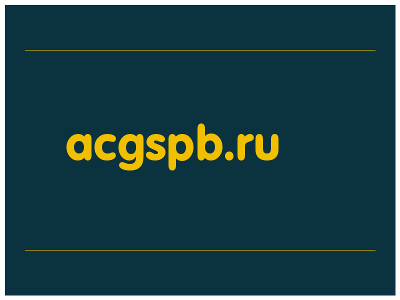 сделать скриншот acgspb.ru