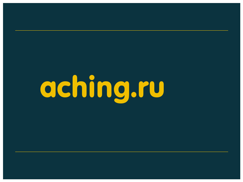 сделать скриншот aching.ru