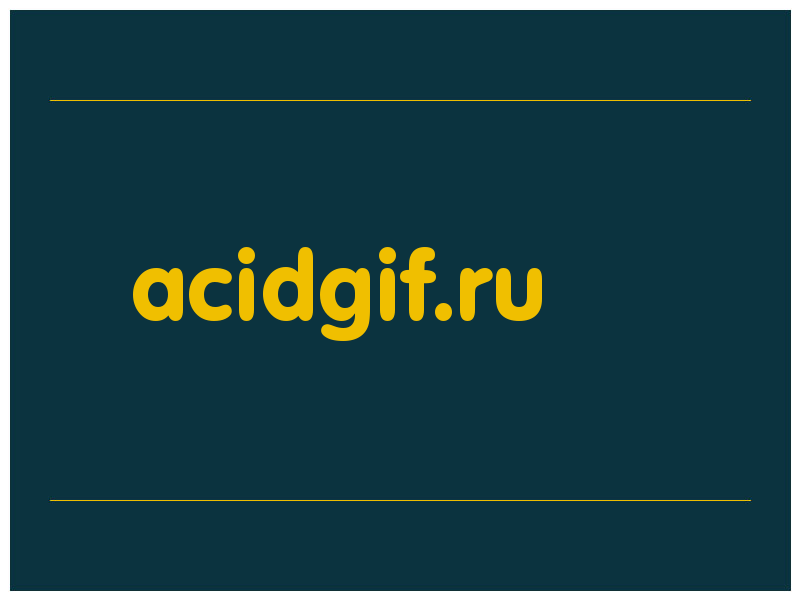 сделать скриншот acidgif.ru