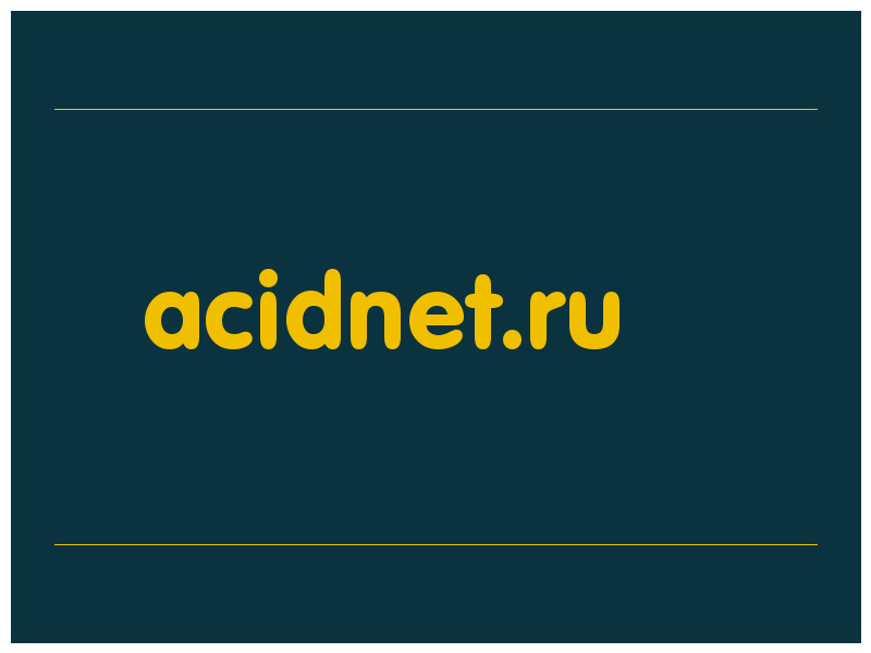 сделать скриншот acidnet.ru