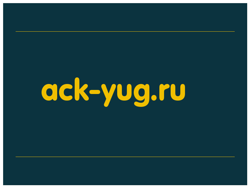 сделать скриншот ack-yug.ru