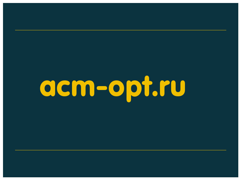 сделать скриншот acm-opt.ru