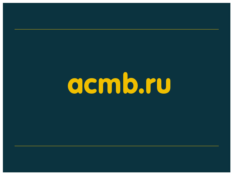 сделать скриншот acmb.ru