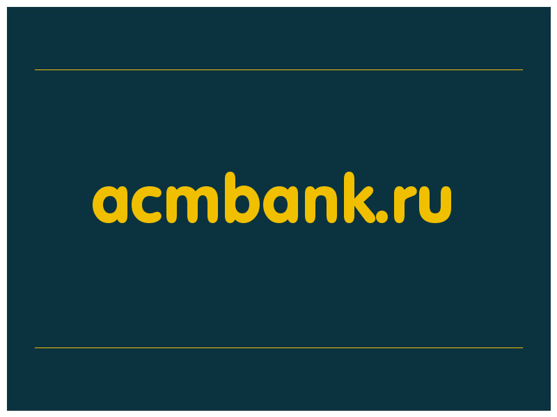 сделать скриншот acmbank.ru