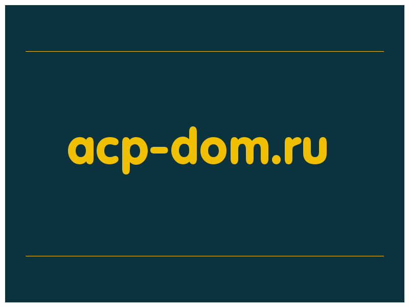сделать скриншот acp-dom.ru