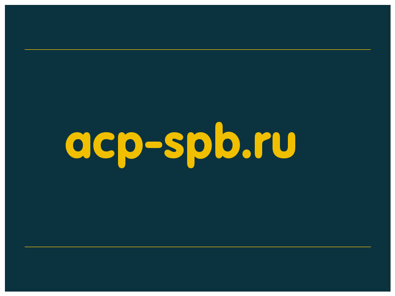 сделать скриншот acp-spb.ru