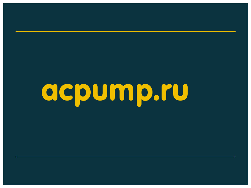 сделать скриншот acpump.ru