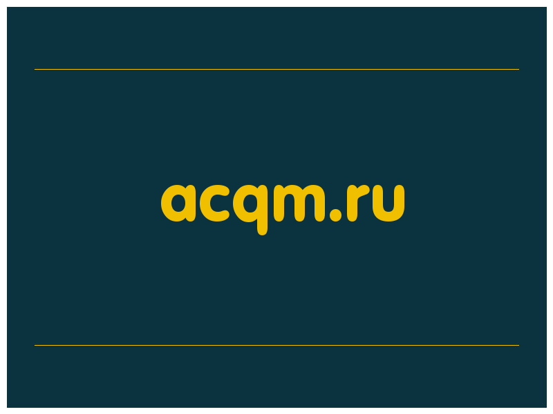 сделать скриншот acqm.ru