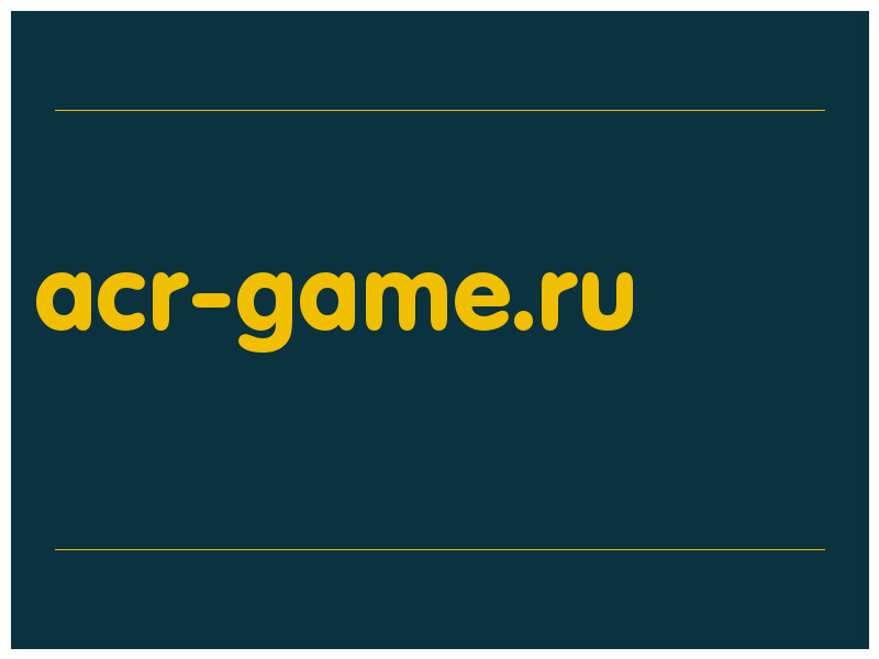 сделать скриншот acr-game.ru