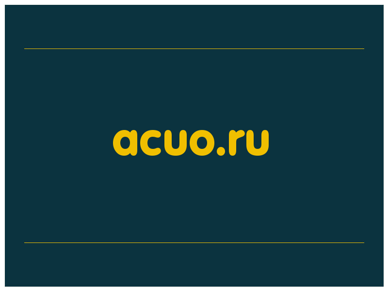 сделать скриншот acuo.ru
