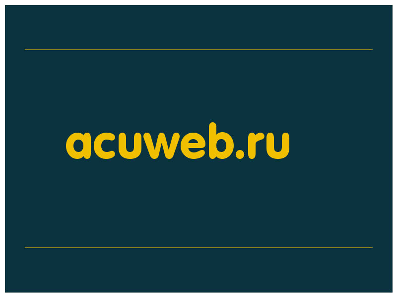 сделать скриншот acuweb.ru