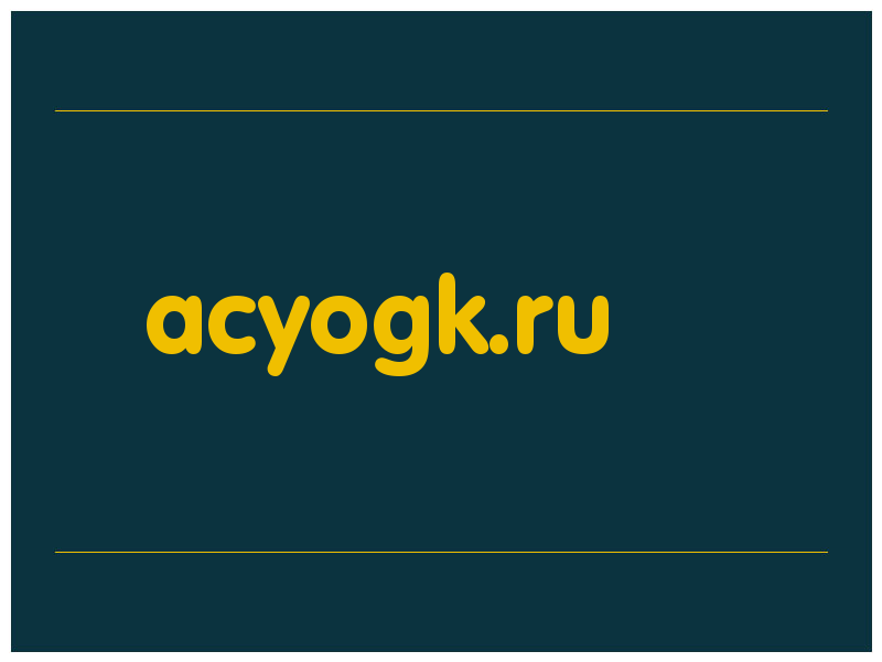 сделать скриншот acyogk.ru