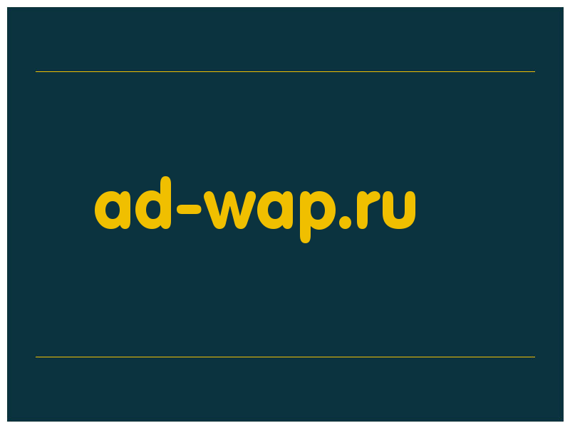 сделать скриншот ad-wap.ru