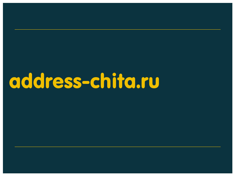 сделать скриншот address-chita.ru