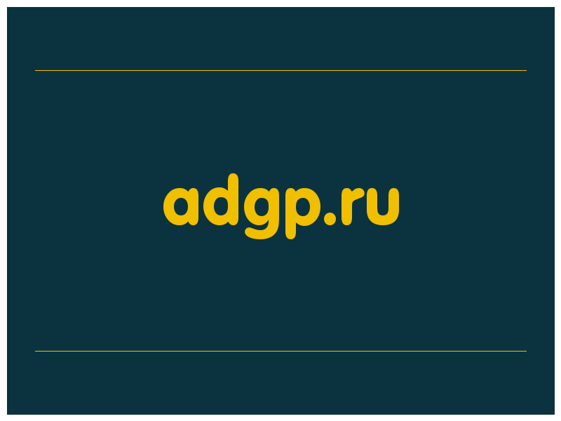 сделать скриншот adgp.ru