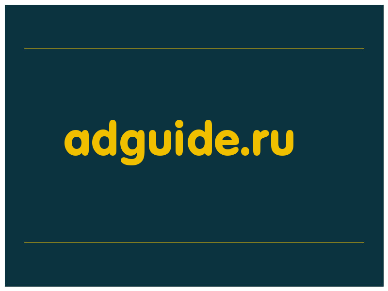 сделать скриншот adguide.ru