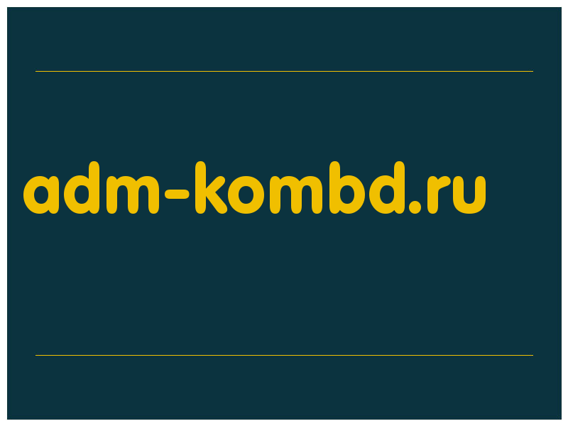 сделать скриншот adm-kombd.ru