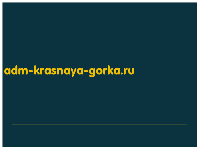 сделать скриншот adm-krasnaya-gorka.ru
