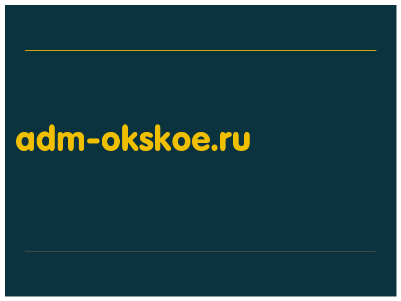 сделать скриншот adm-okskoe.ru