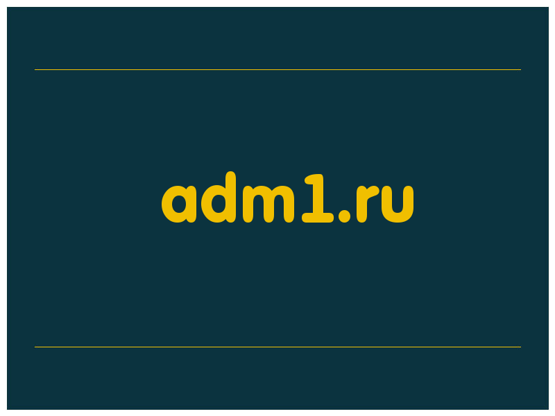 сделать скриншот adm1.ru