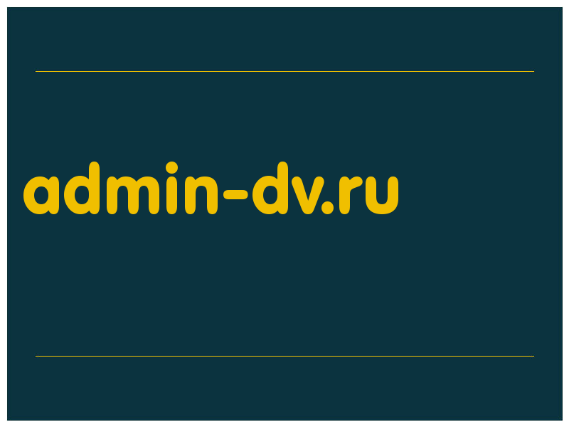 сделать скриншот admin-dv.ru
