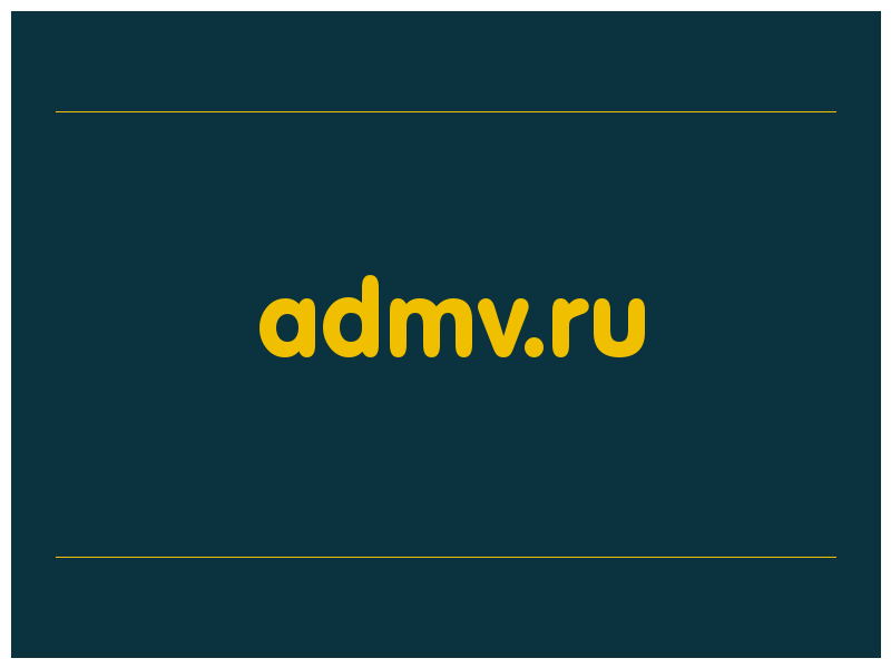 сделать скриншот admv.ru