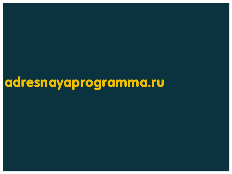 сделать скриншот adresnayaprogramma.ru