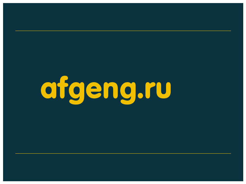 сделать скриншот afgeng.ru